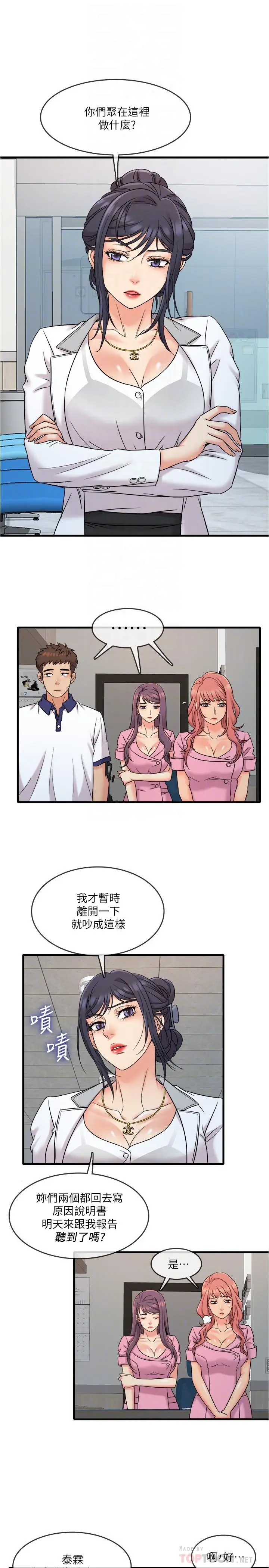 漫画《精奇打工仔》第8话第8张图