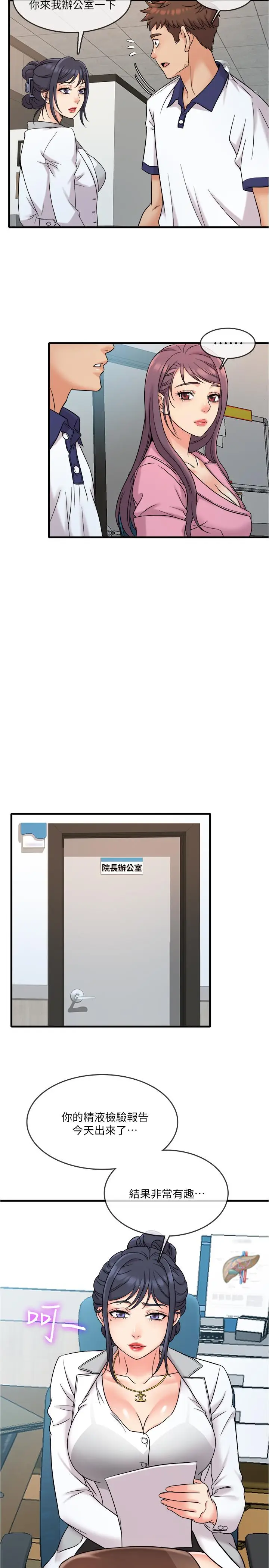 漫画《精奇打工仔》第8话第9张图