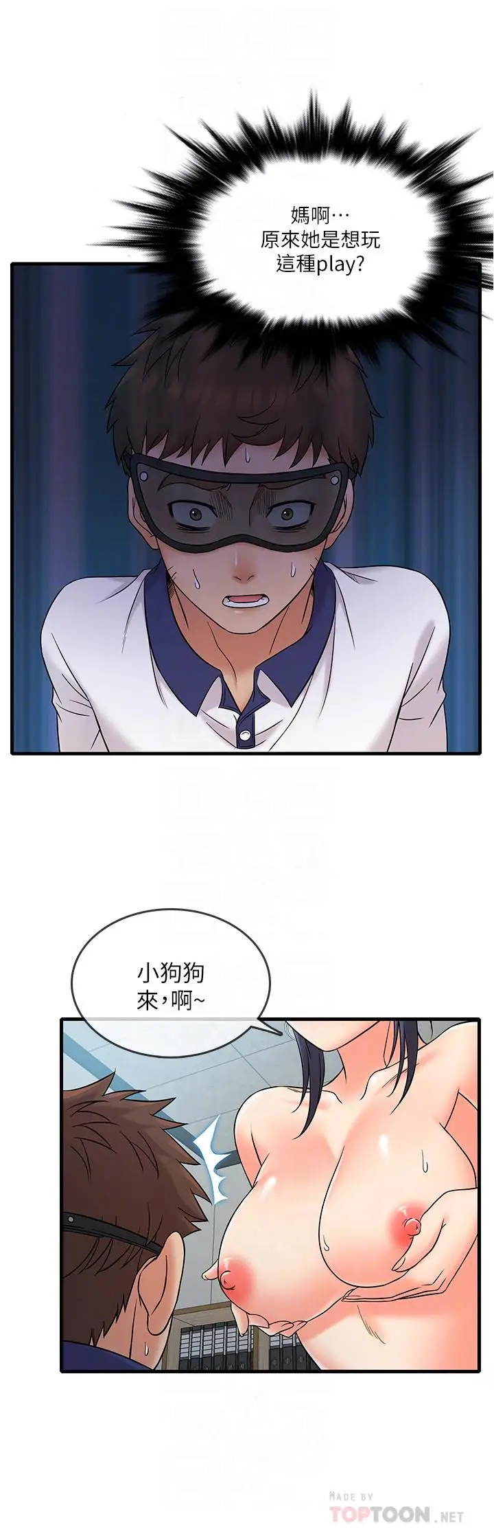 漫画《精奇打工仔》第9话第10张图