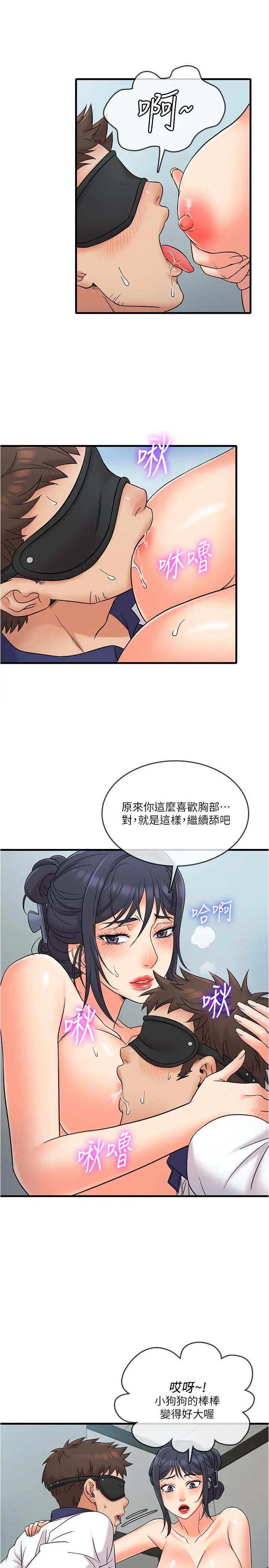 漫画《精奇打工仔》第9话第11张图