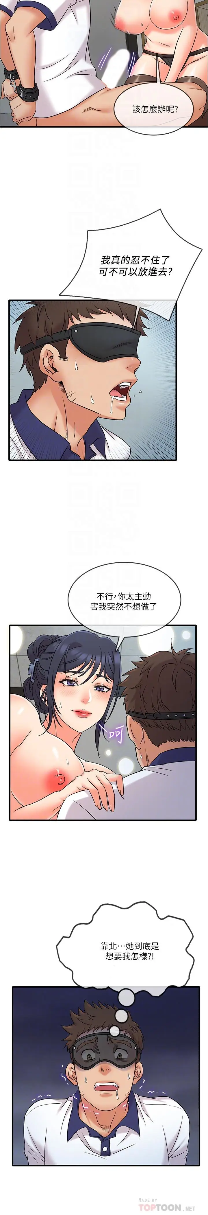 漫画《精奇打工仔》第9话第12张图