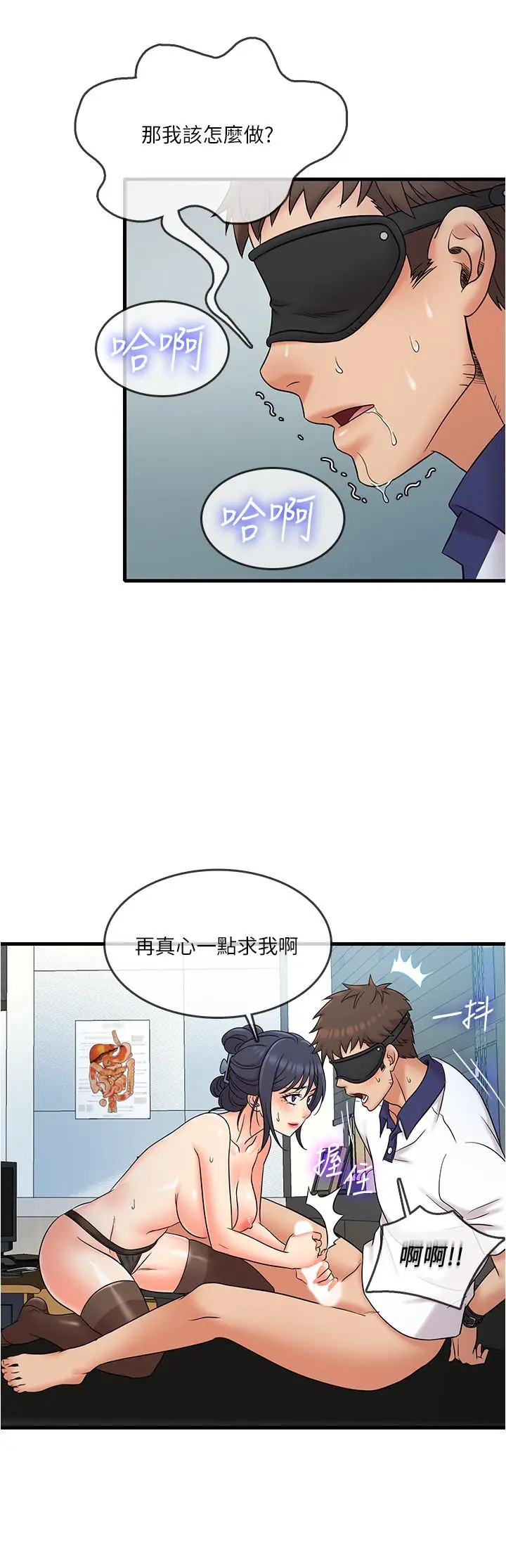漫画《精奇打工仔》第9话第13张图