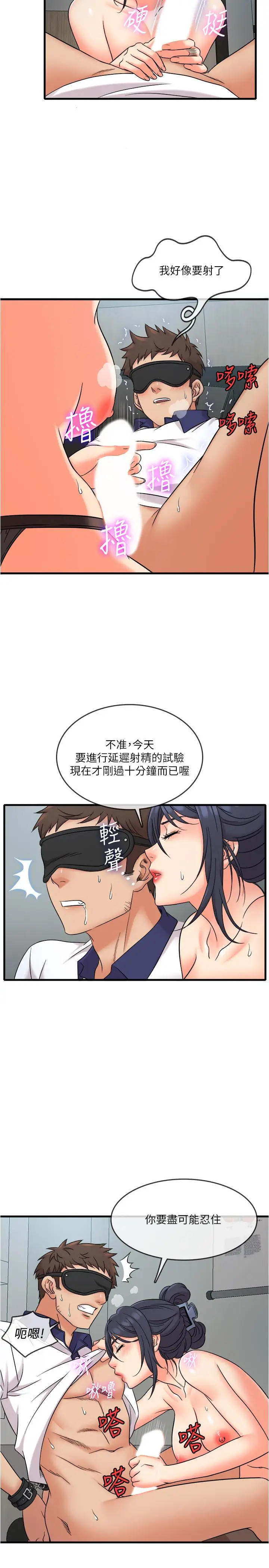 漫画《精奇打工仔》第9话第15张图