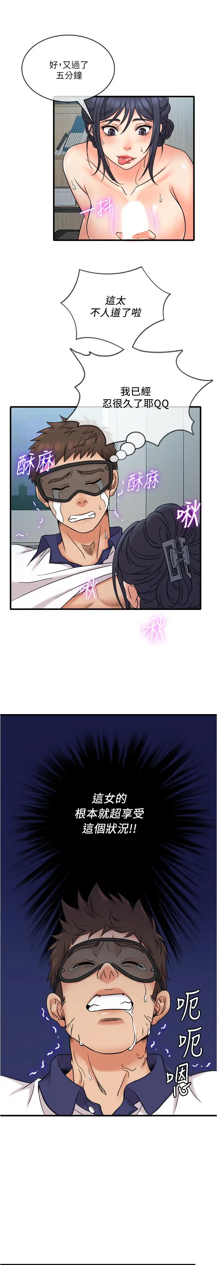 漫画《精奇打工仔》第9话第17张图
