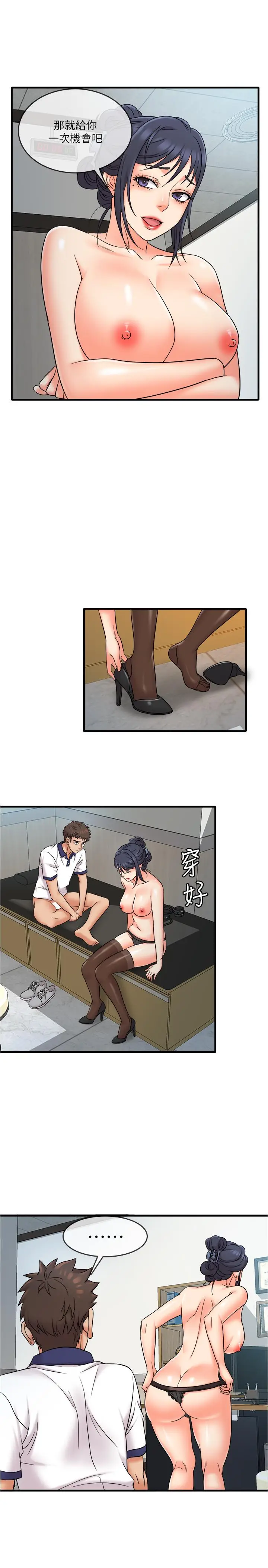 漫画《精奇打工仔》第9话第23张图