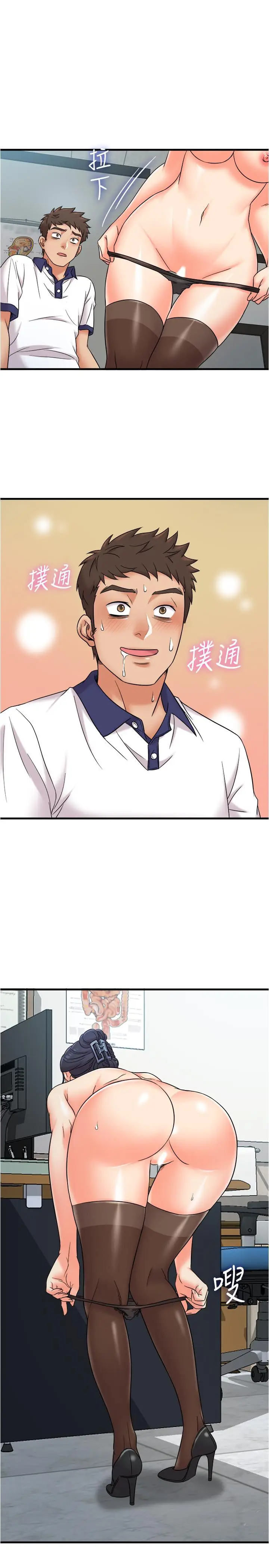 漫画《精奇打工仔》第9话第24张图