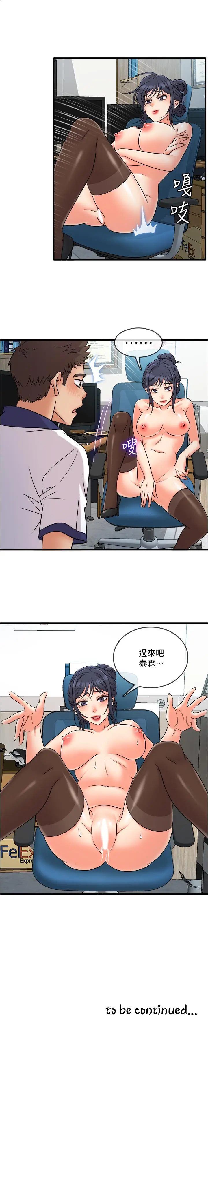漫画《精奇打工仔》第9话第26张图