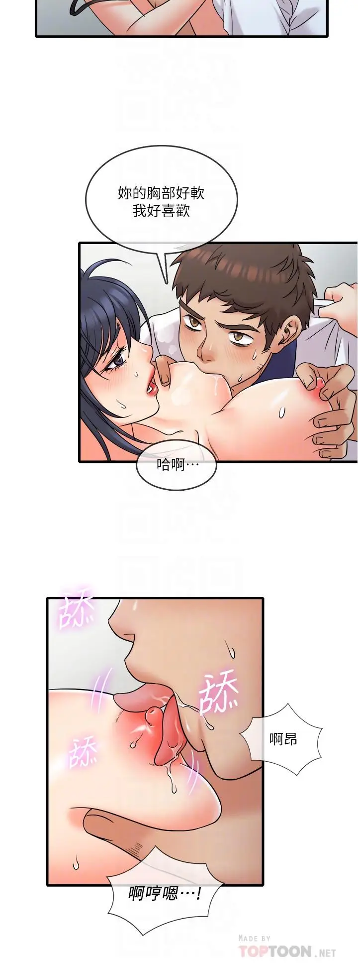 漫画《精奇打工仔》第9话第4张图