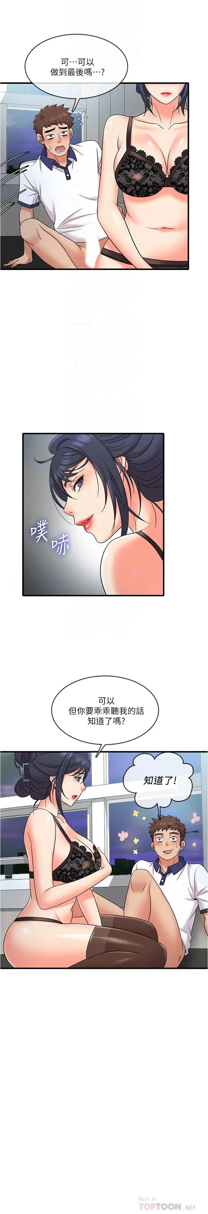 漫画《精奇打工仔》第9话第8张图