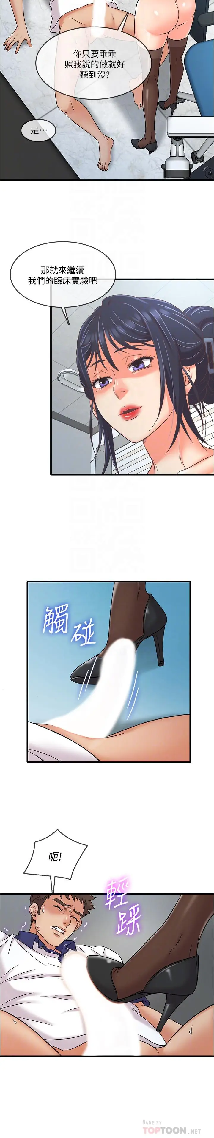 漫画《精奇打工仔》第10话第10张图