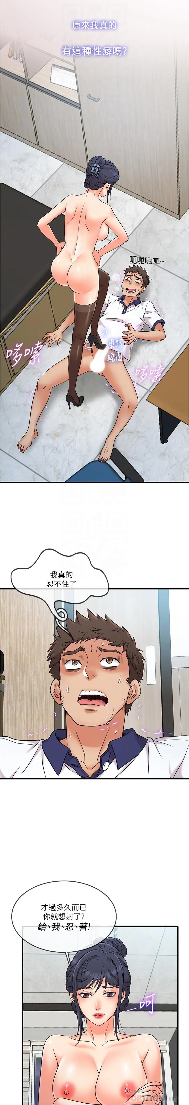 漫画《精奇打工仔》第10话第12张图
