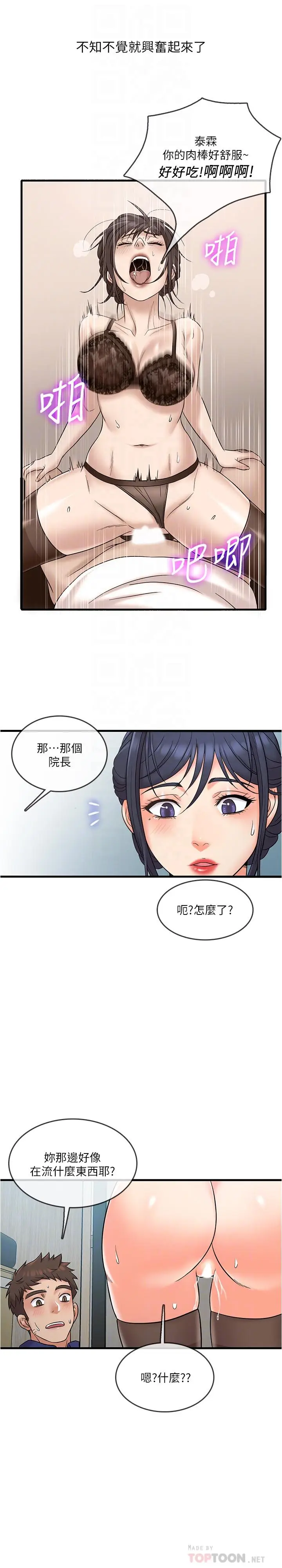 漫画《精奇打工仔》第10话第16张图
