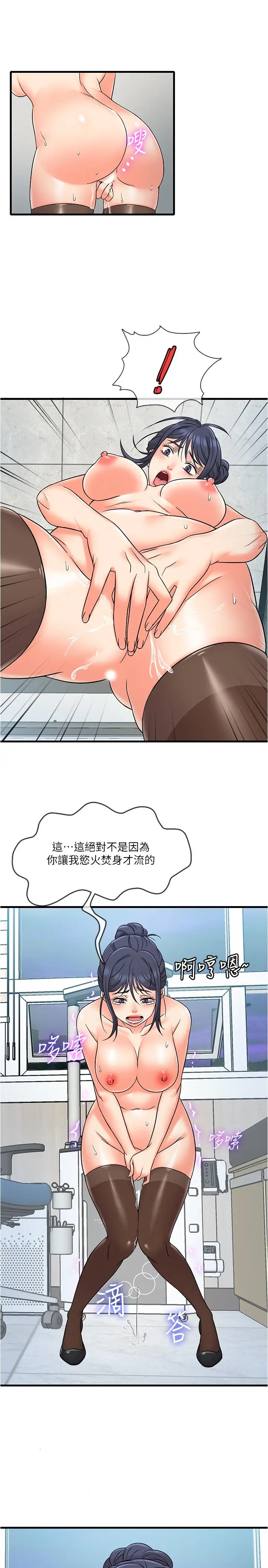 漫画《精奇打工仔》第10话第17张图