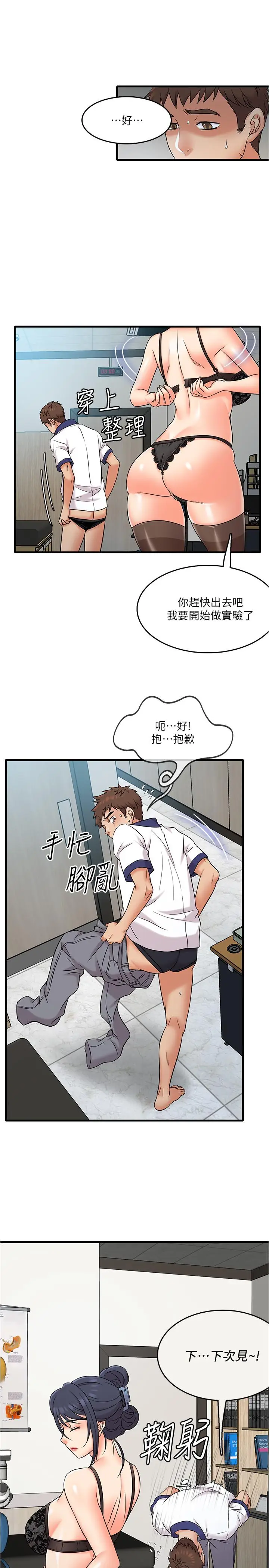 漫画《精奇打工仔》第10话第23张图