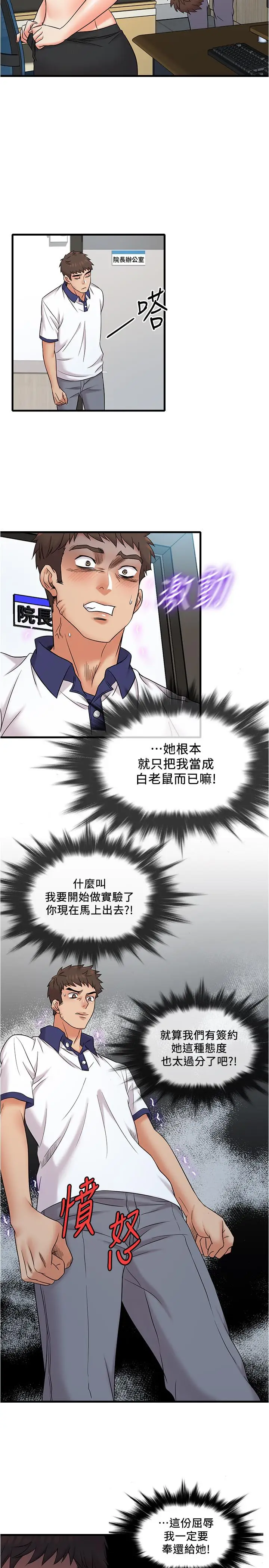 漫画《精奇打工仔》第10话第24张图