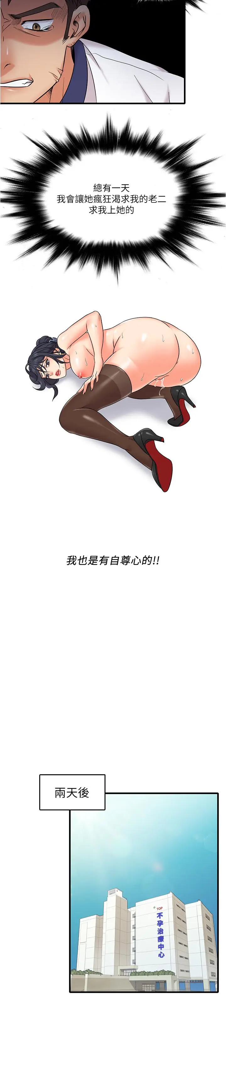 漫画《精奇打工仔》第10话第25张图