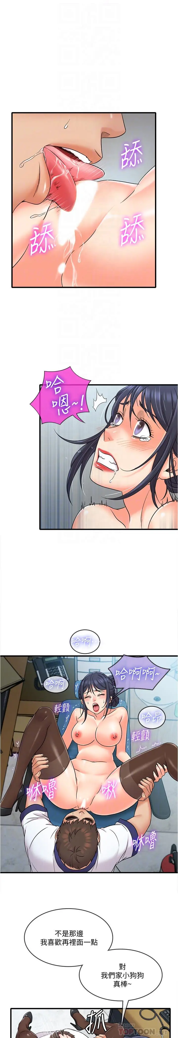 漫画《精奇打工仔》第10话第6张图