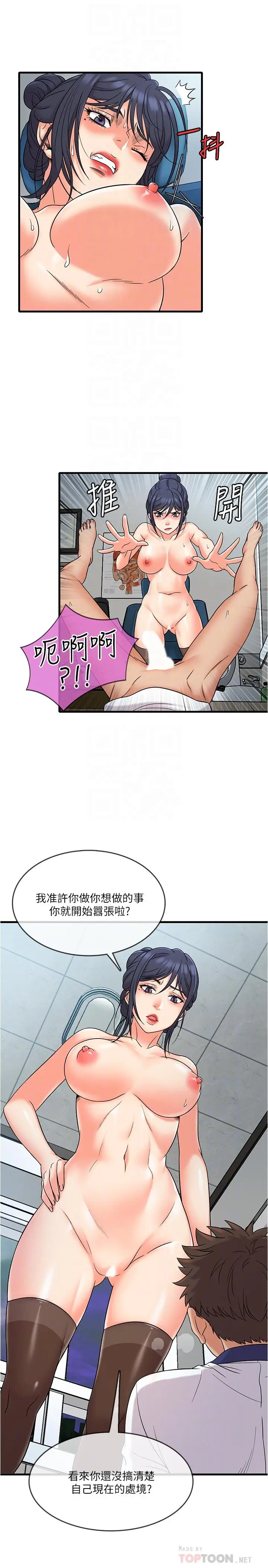 漫画《精奇打工仔》第10话第8张图