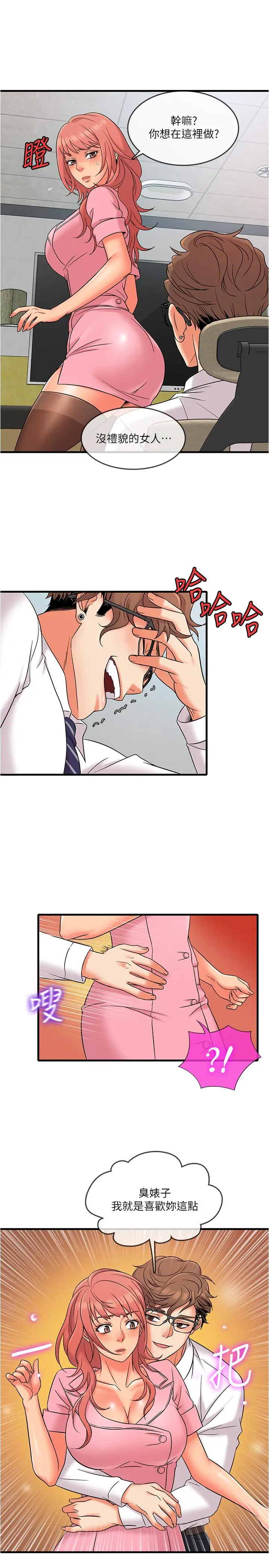 漫画《精奇打工仔》第11话第11张图