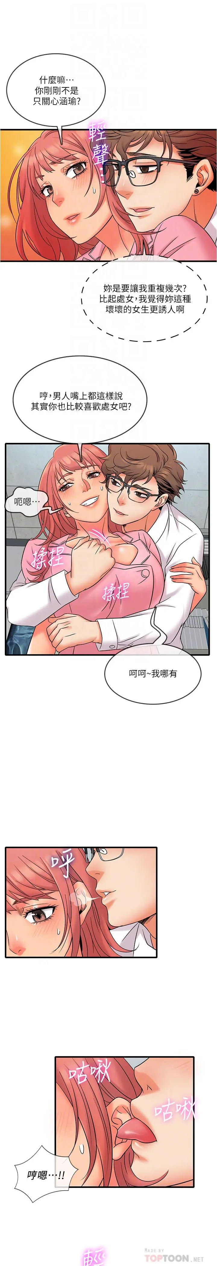 漫画《精奇打工仔》第11话第12张图