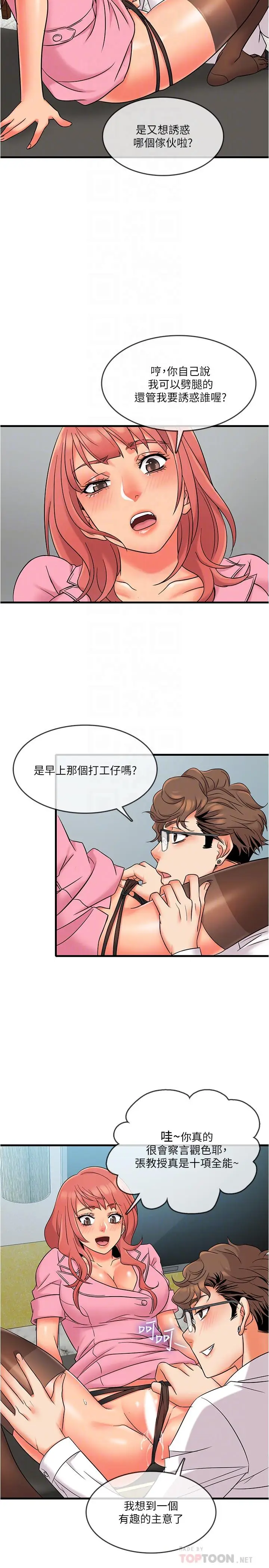 漫画《精奇打工仔》第11话第18张图