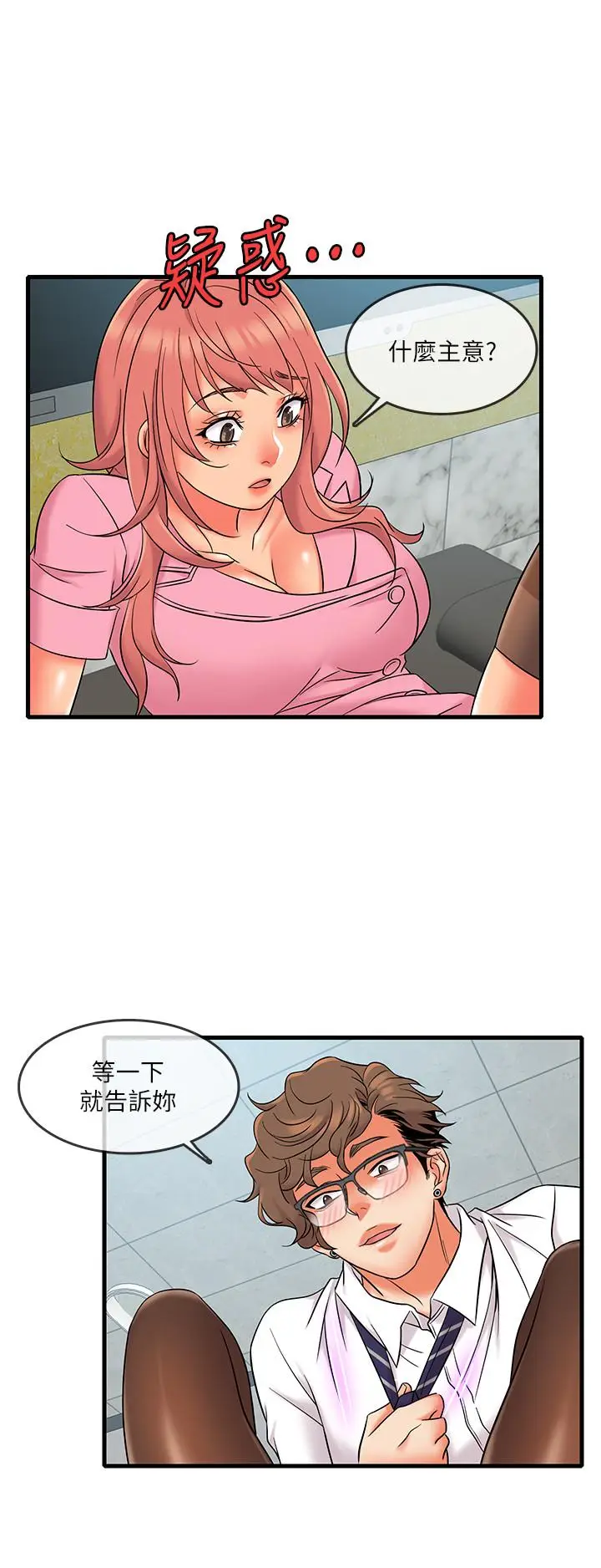 漫画《精奇打工仔》第11话第19张图