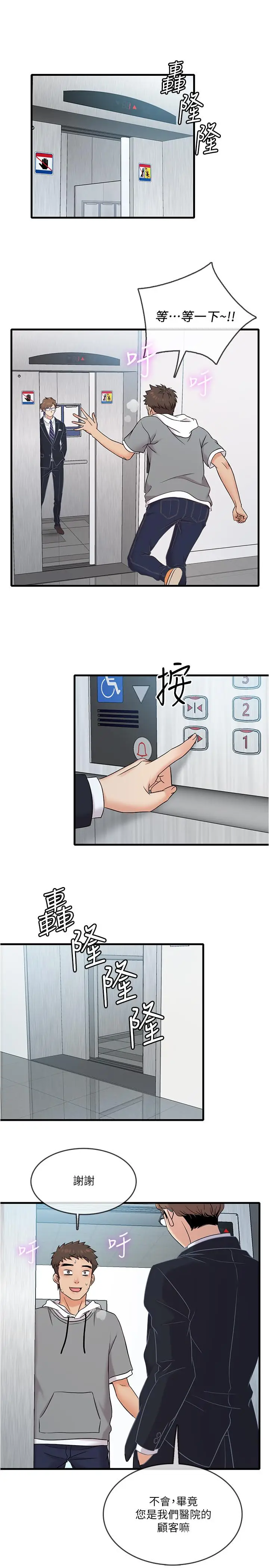 漫画《精奇打工仔》第11话第2张图