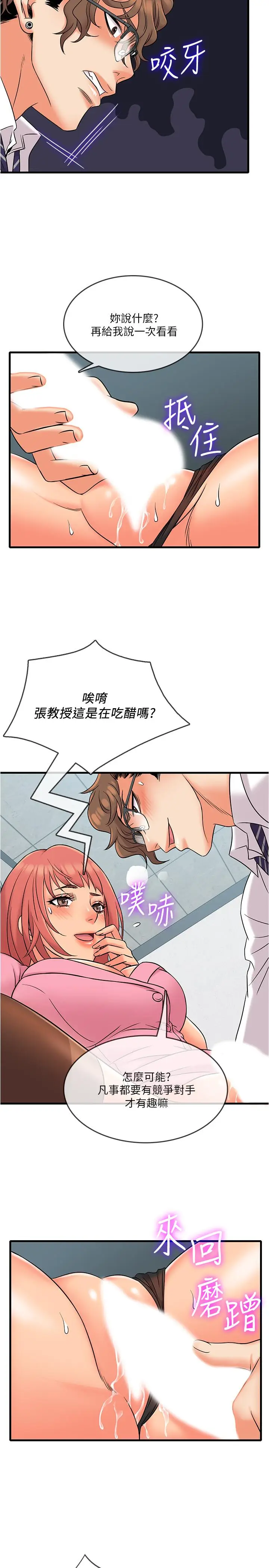 漫画《精奇打工仔》第11话第21张图