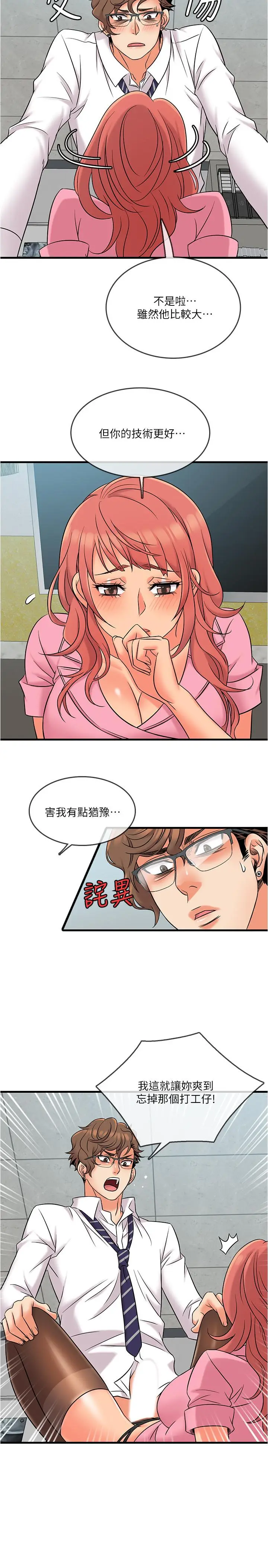 漫画《精奇打工仔》第11话第24张图
