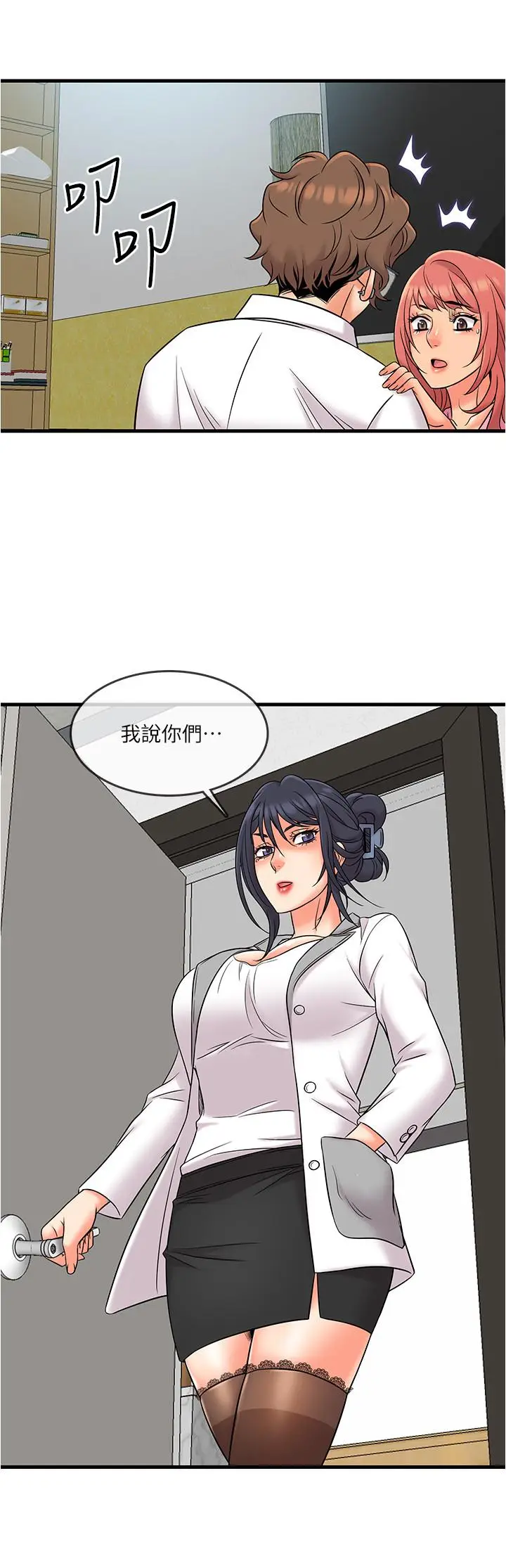 漫画《精奇打工仔》第11话第25张图