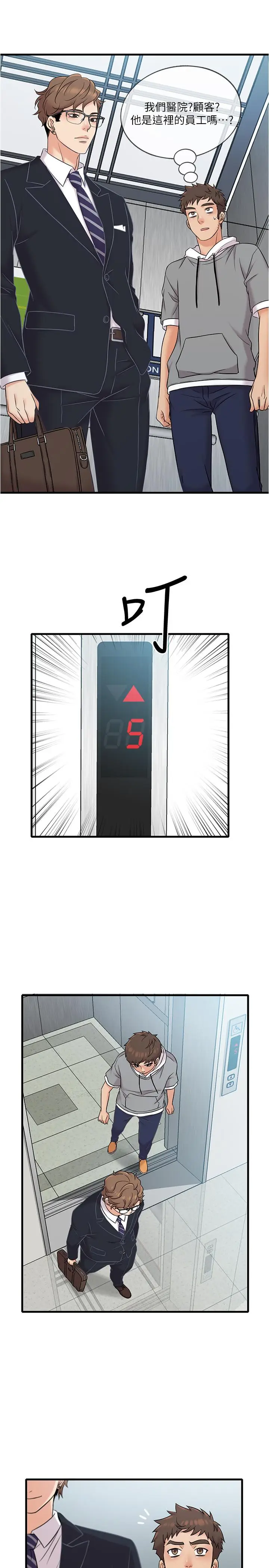漫画《精奇打工仔》第11话第3张图