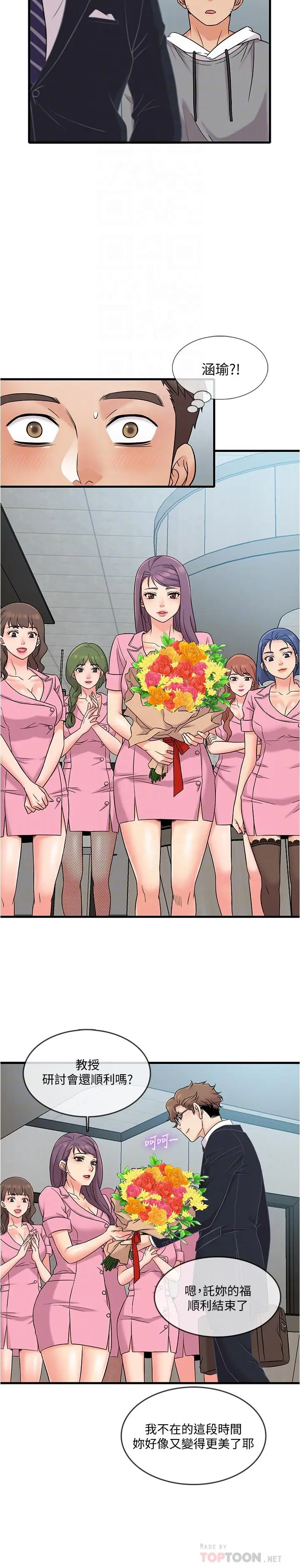 漫画《精奇打工仔》第11话第4张图