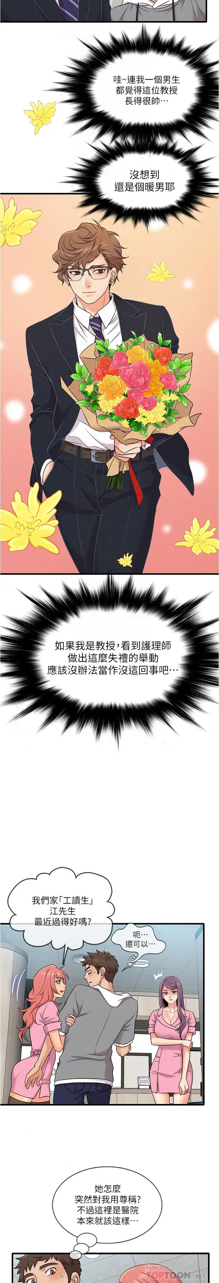漫画《精奇打工仔》第11话第6张图