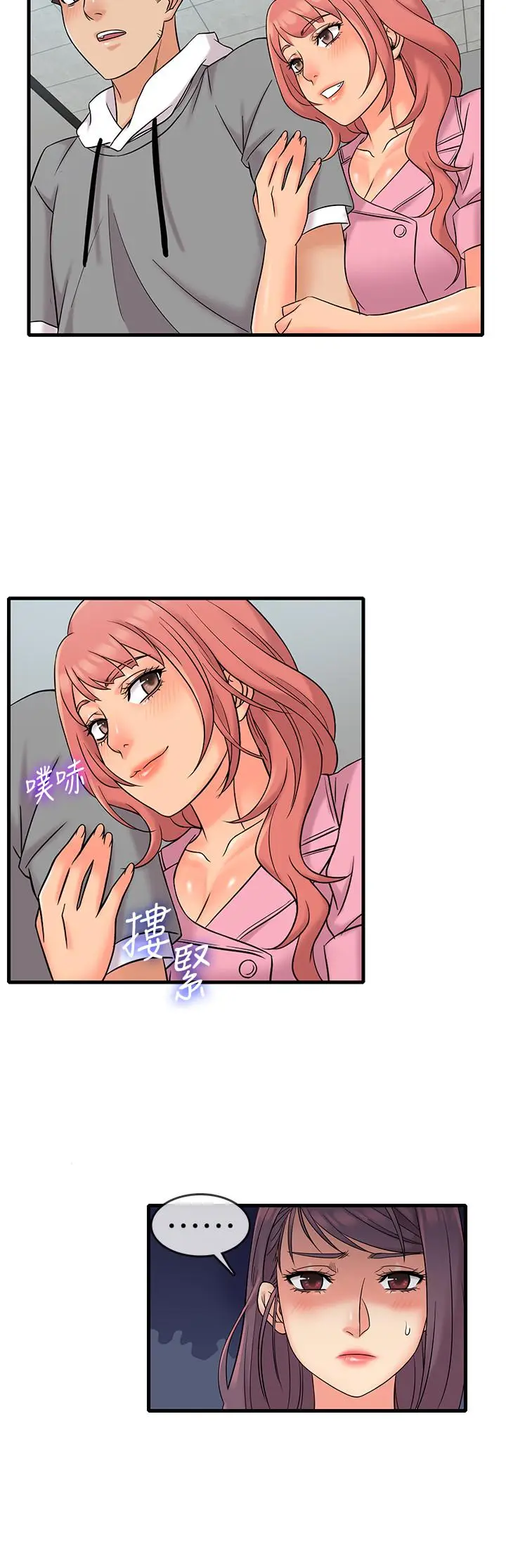 漫画《精奇打工仔》第11话第7张图