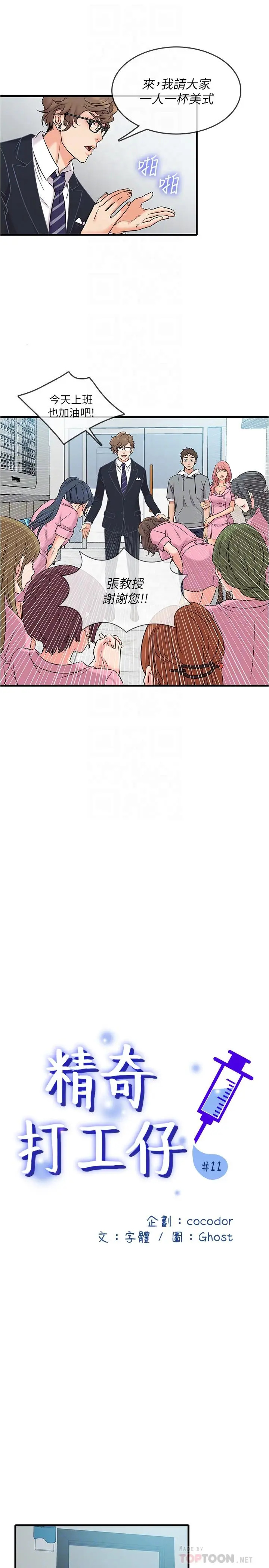 漫画《精奇打工仔》第11话第8张图