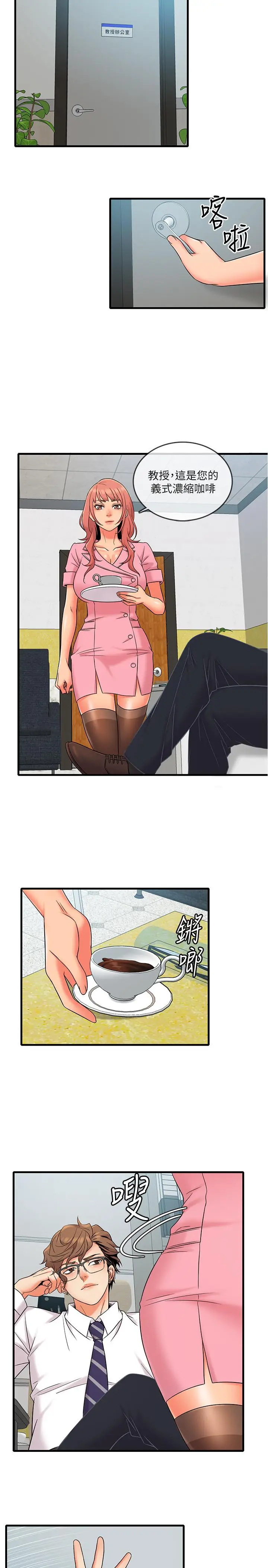 漫画《精奇打工仔》第11话第9张图