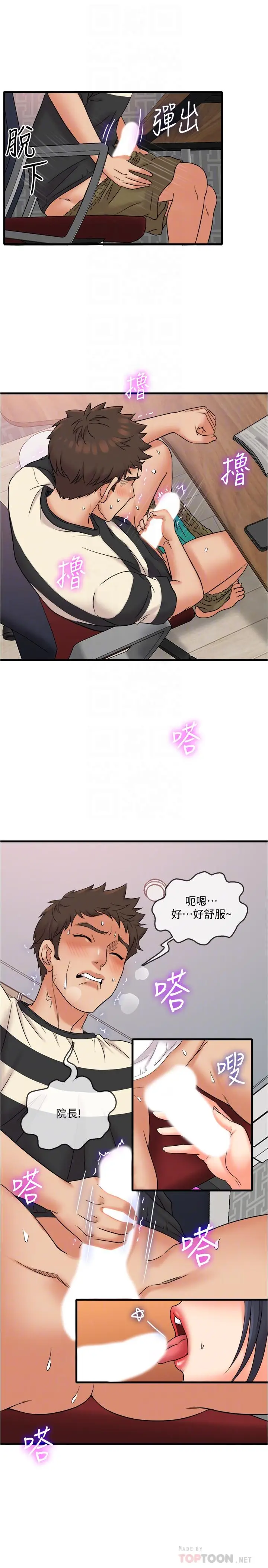 漫画《精奇打工仔》第12话第12张图