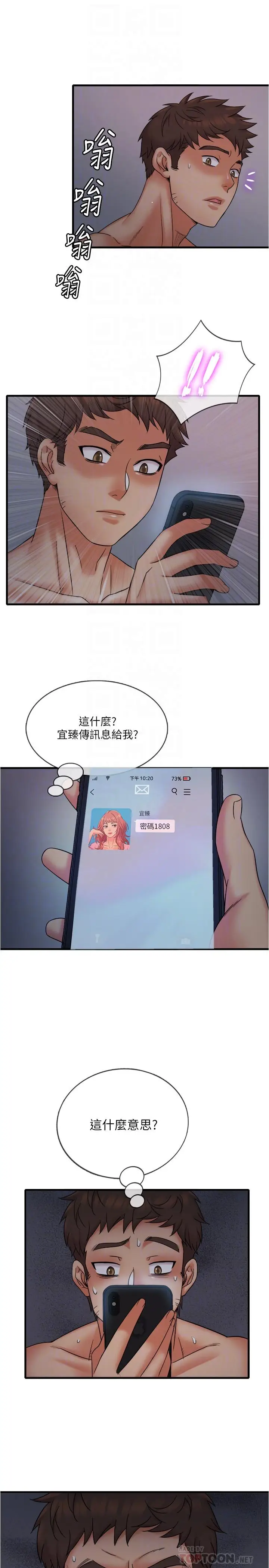 漫画《精奇打工仔》第12话第18张图
