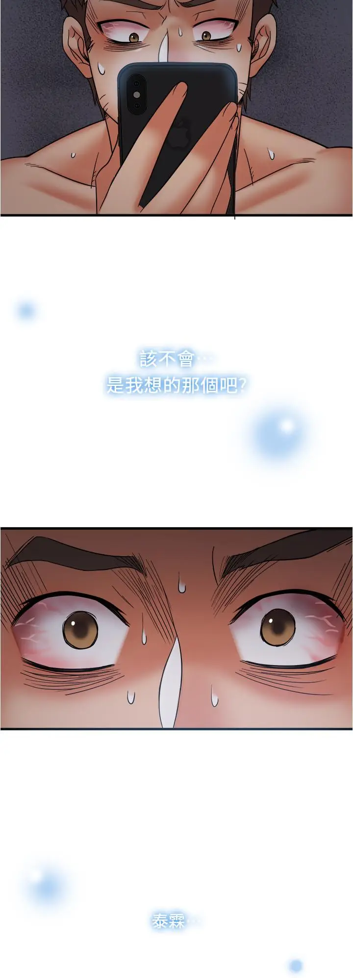 漫画《精奇打工仔》第12话第19张图
