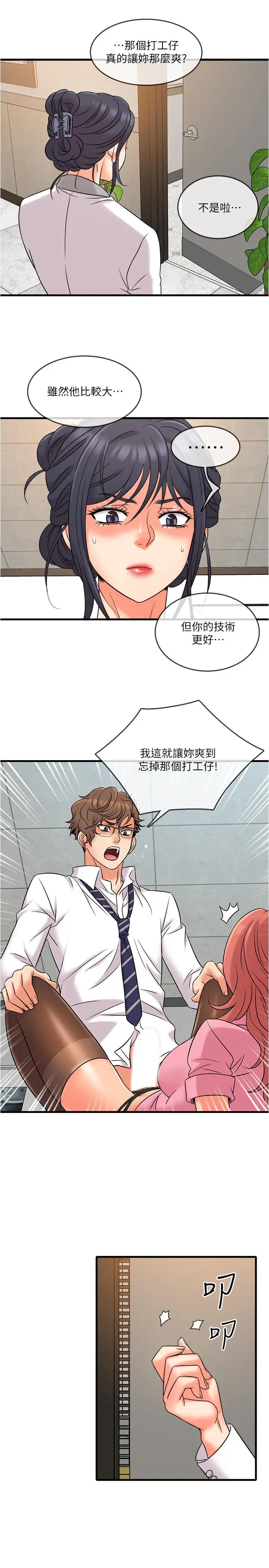 漫画《精奇打工仔》第12话第2张图