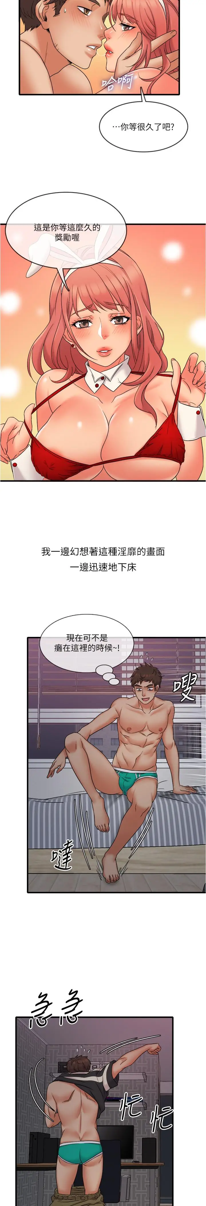 漫画《精奇打工仔》第12话第21张图