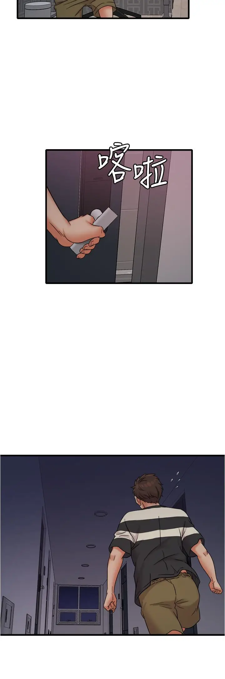 漫画《精奇打工仔》第12话第22张图