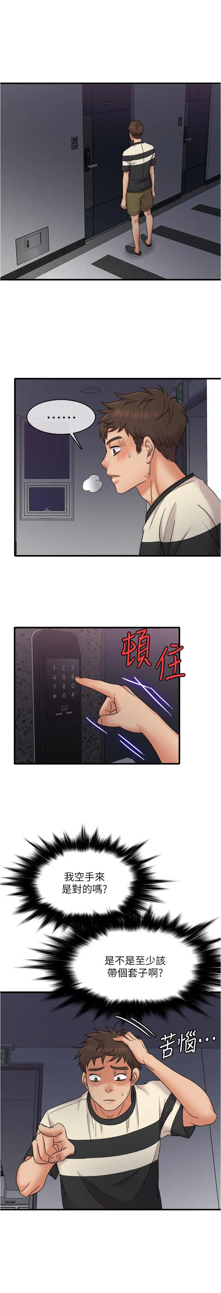 漫画《精奇打工仔》第12话第23张图