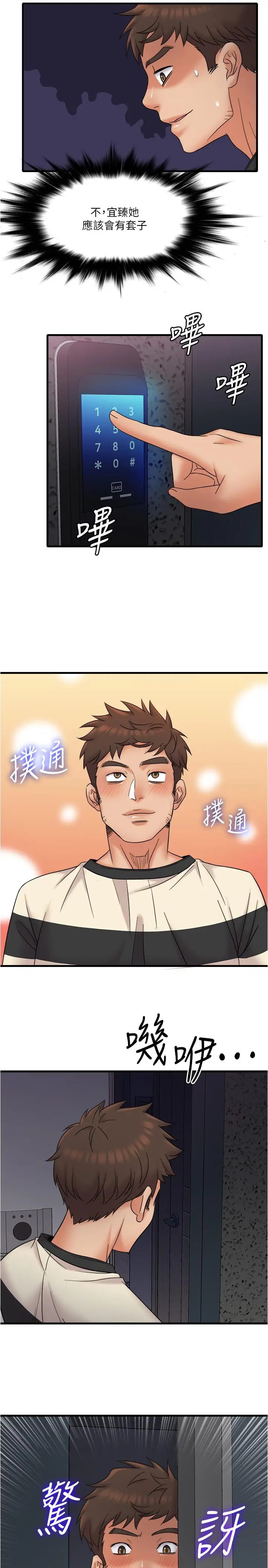 漫画《精奇打工仔》第12话第24张图