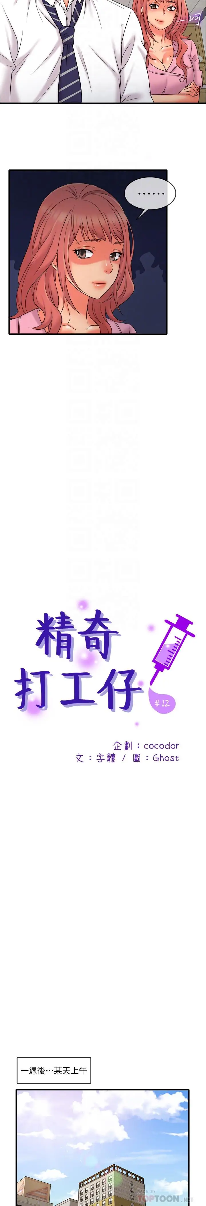 漫画《精奇打工仔》第12话第6张图