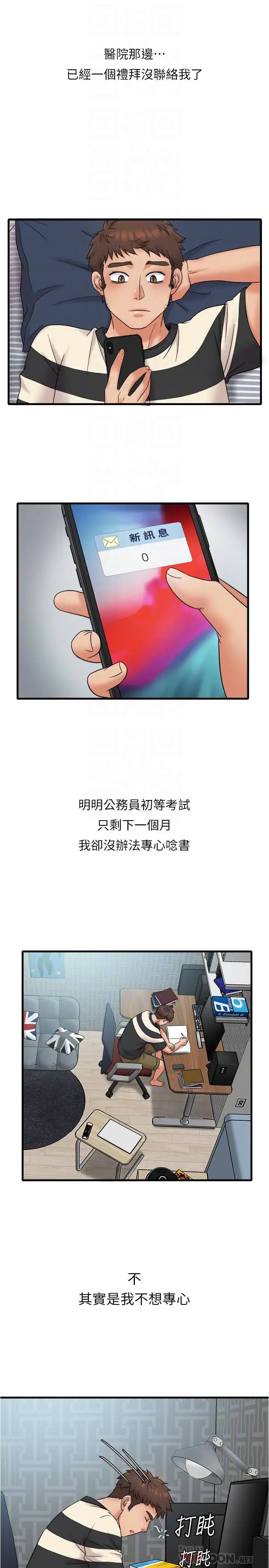 漫画《精奇打工仔》第12话第8张图
