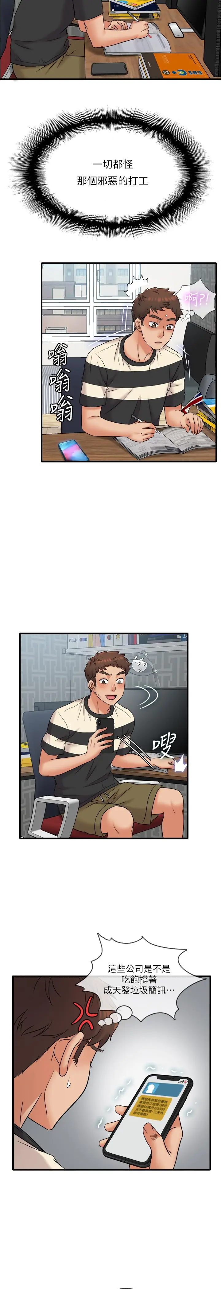 漫画《精奇打工仔》第12话第9张图
