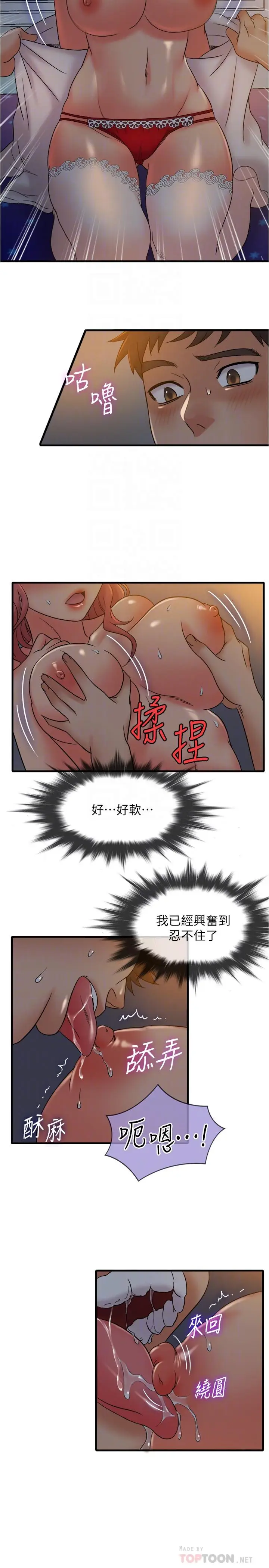 漫画《精奇打工仔》第13话第12张图