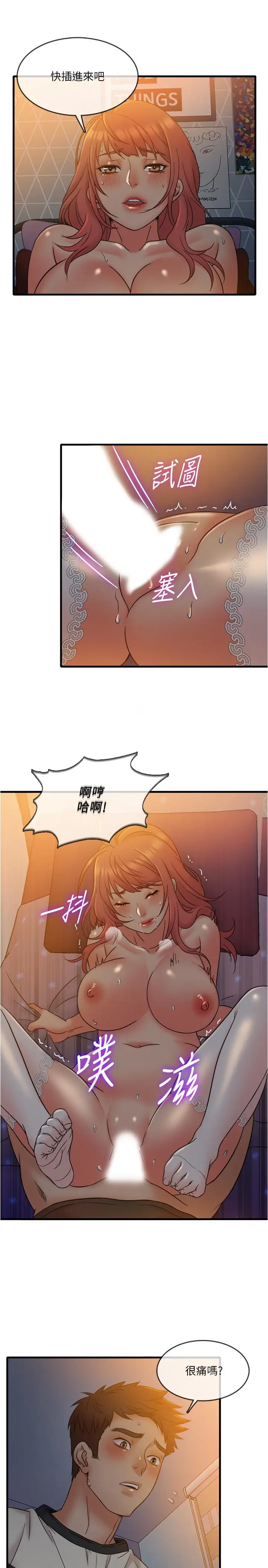 漫画《精奇打工仔》第13话第17张图