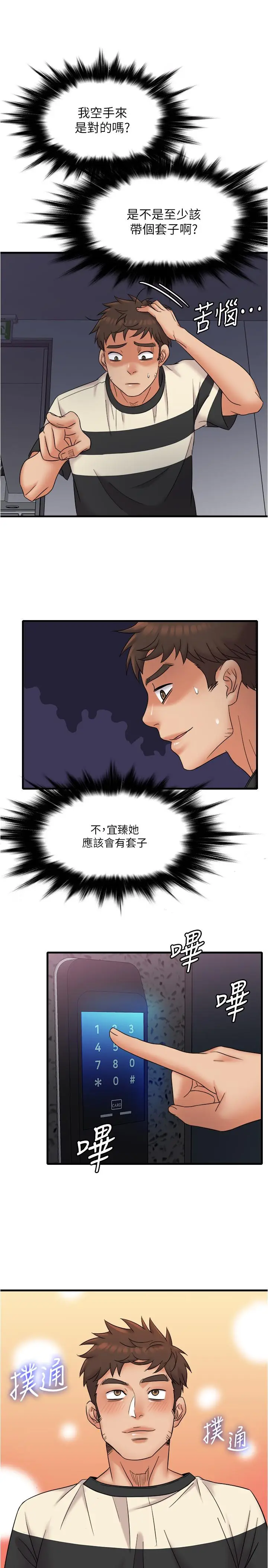 漫画《精奇打工仔》第13话第2张图